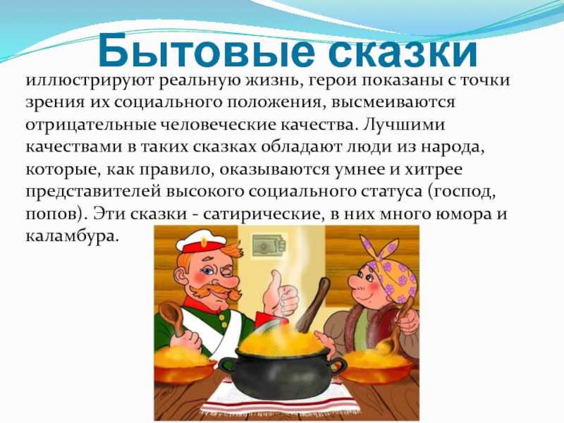 Герои сказки барин и мужик. мужик и барин — русская народная сказка