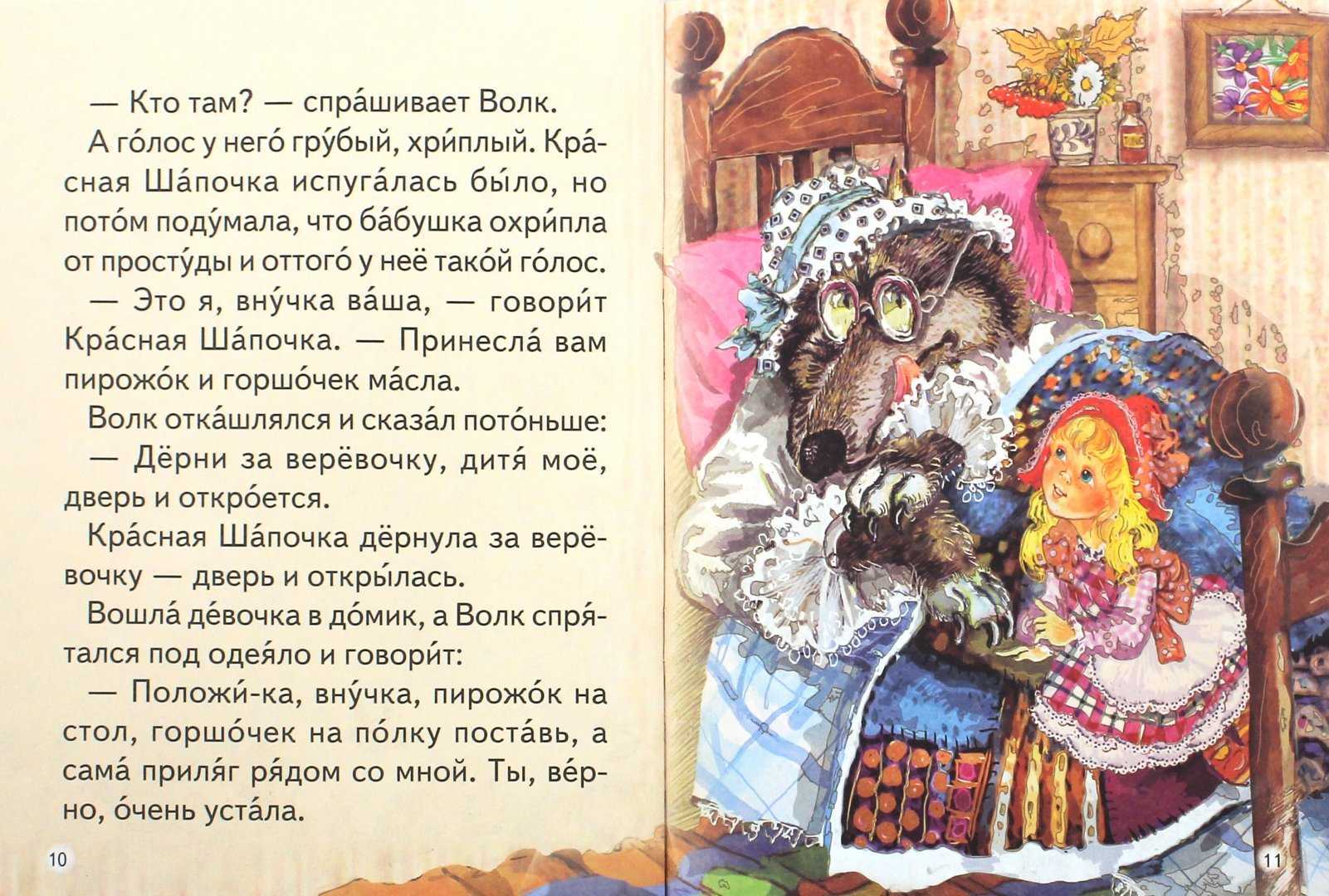 Перро «красная шапочка» читать