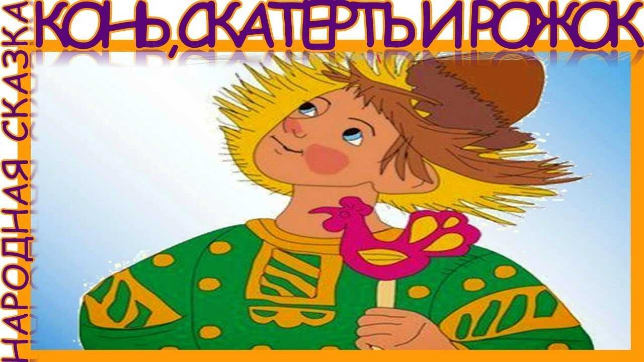 Русские народные сказки.
сказки волшебные и бытовые | методические разработки  | воспитатель детского сада / всероссийский журнал