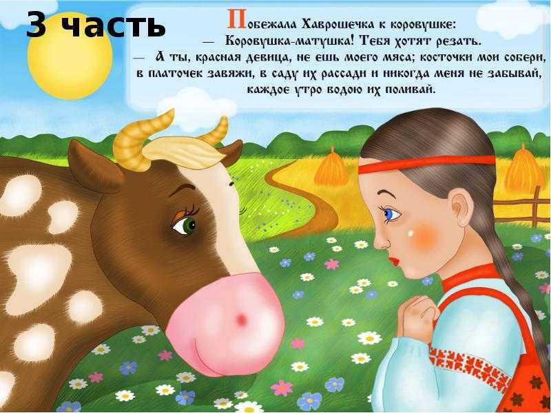 Хаврошечка - русская народная сказка читать онлайн