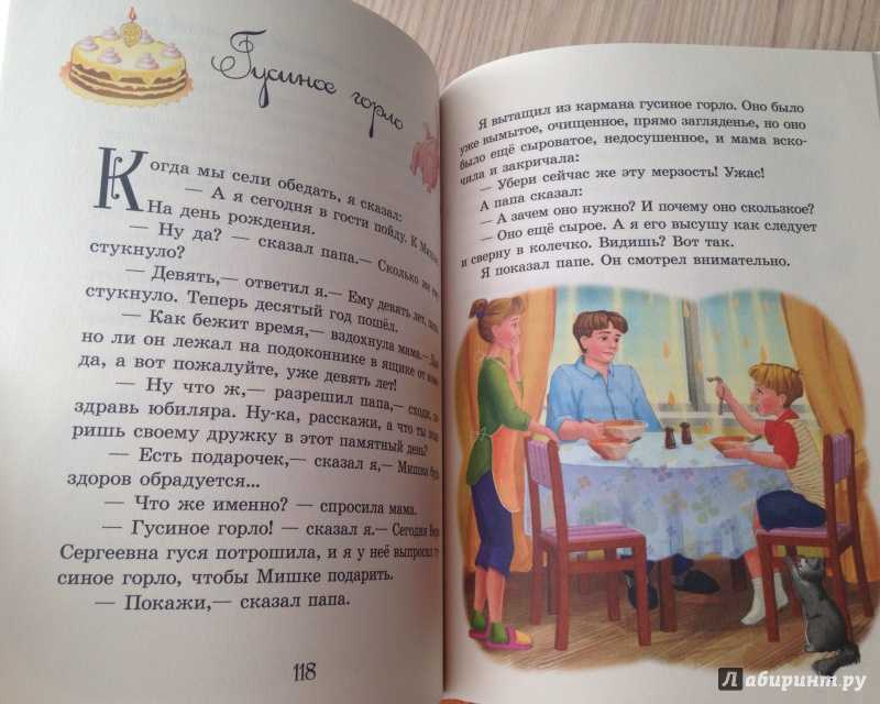 Гусиное горло — виктор драгунский. денискины рассказы