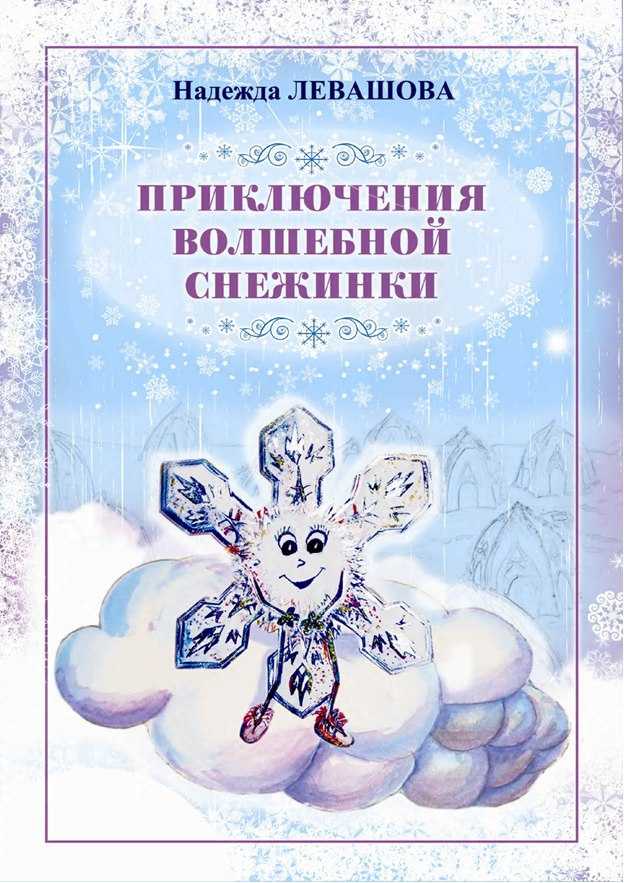 Интересные факты о снежинках