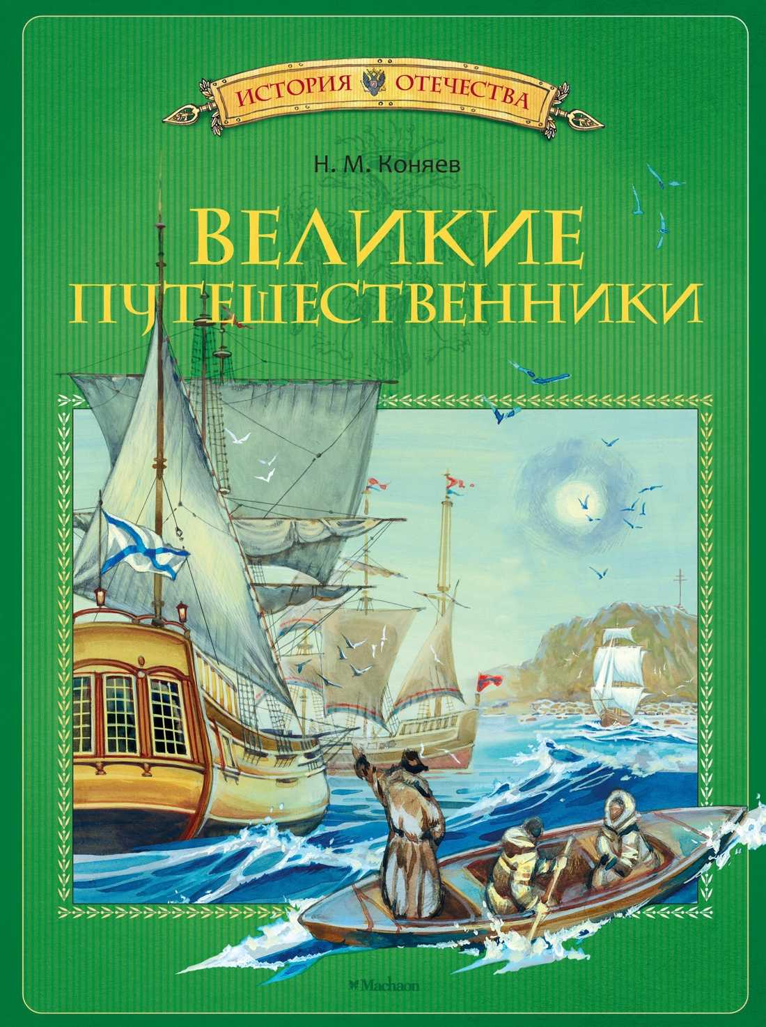 Голявкин «путешественник» текст распечатать