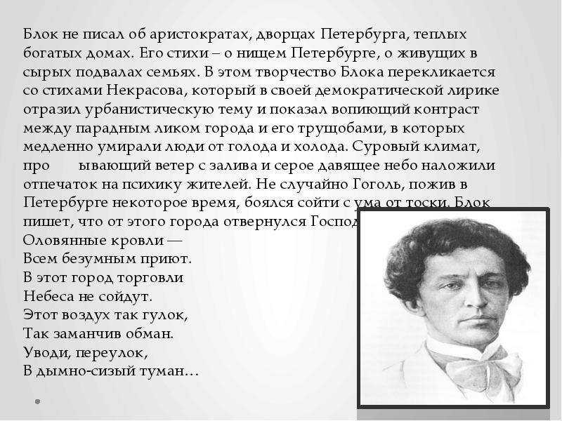 Блок стихи: читать стихотворения александра блока, красивые, известные стихи поэта - поэзия серебряного века на рустих