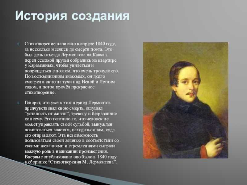 Стих тучи (михаил лермонтов)