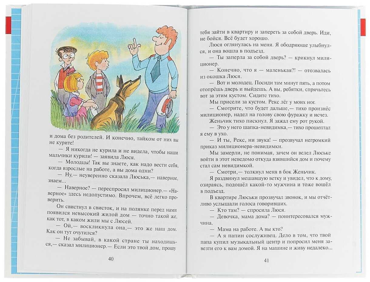 «в стране невыученных уроков» читательский дневник