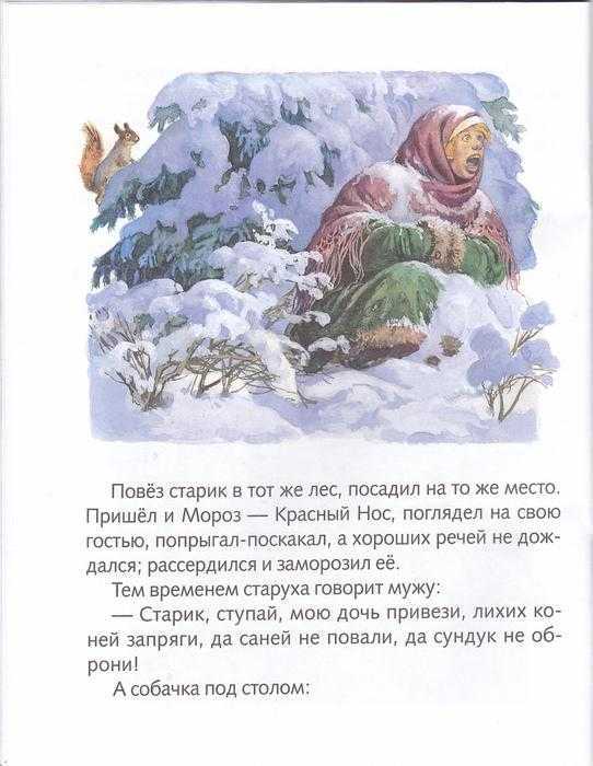 Сказка «морозко»