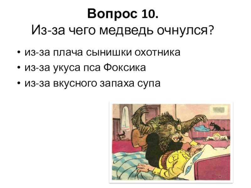 Викторина по произведениям н.н.носова - chvuz.ru