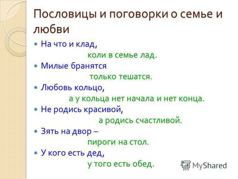Русская народная мудрость о свадьбе и семейной жизни. обсуждение на liveinternet