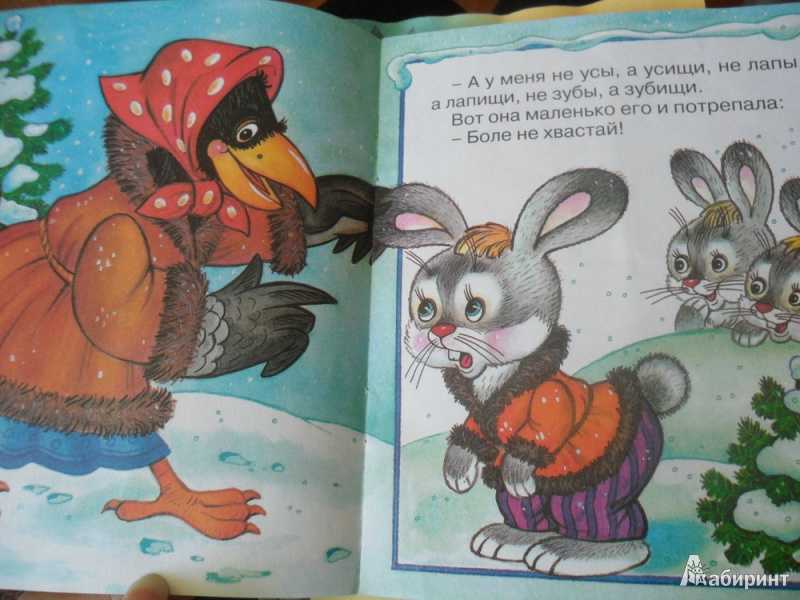 Отзыв о сказке заяц хваста