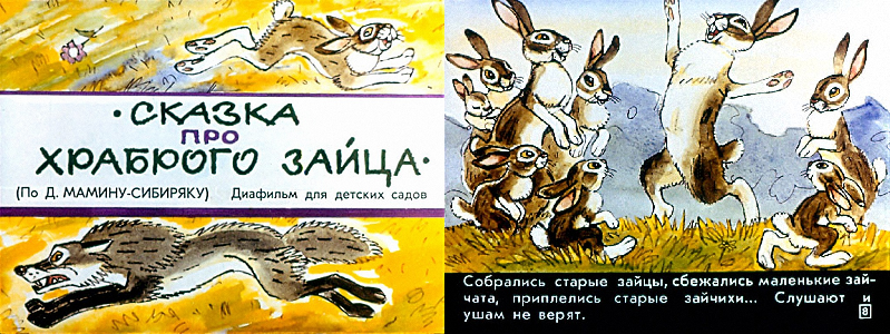 Про храброго зайца падеж. Храбрый заяц мамин Сибиряк. Мамин-Сибиряк заяц-хвастун. Мамин Сибиряк хвастливый заяц.