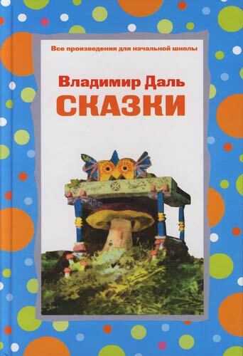 Сказки в литературе. волшебные, бытовые, сказки о животных