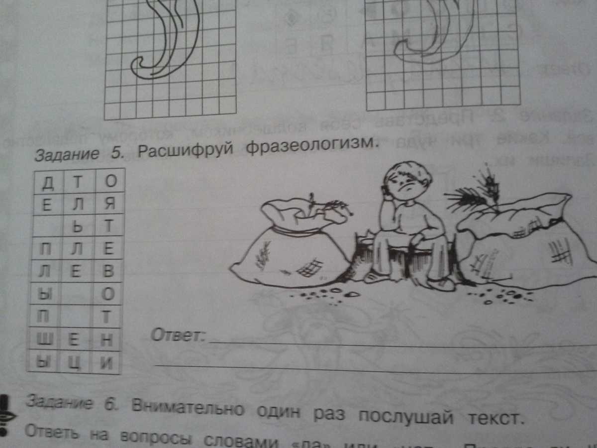 Составление рассказа, в основе сюжета которого лежит фразеологический оборот, понимаемый буквально