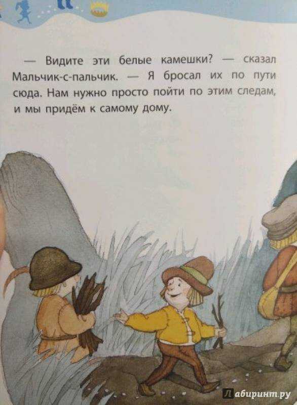 Шарль перро ★ мальчик с пальчик. сказка читать книгу онлайн бесплатно