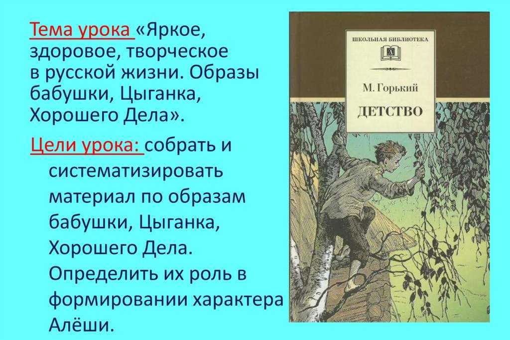 Презентация по литературе на тему  изображение детства в произведениях м. горького(7 класс)  доклад, проект