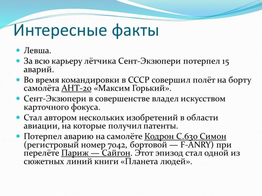 Антуан де сент-экзюпери - биография, новости, личная жизнь - stuki-druki.com
