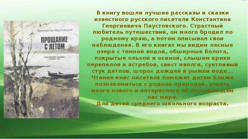 Сочинение в формате егэ по тексту к. г. паустовского (вариант № 3-сборник и. п. цыбулько)