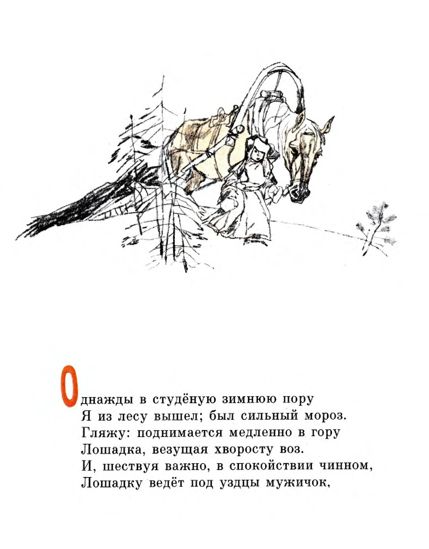 Николай некрасов - мужичок с ноготок читать стихотворение, текст стиха онлайн