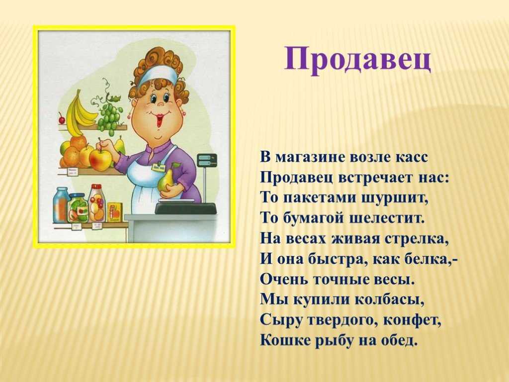 Кто такой продавец?