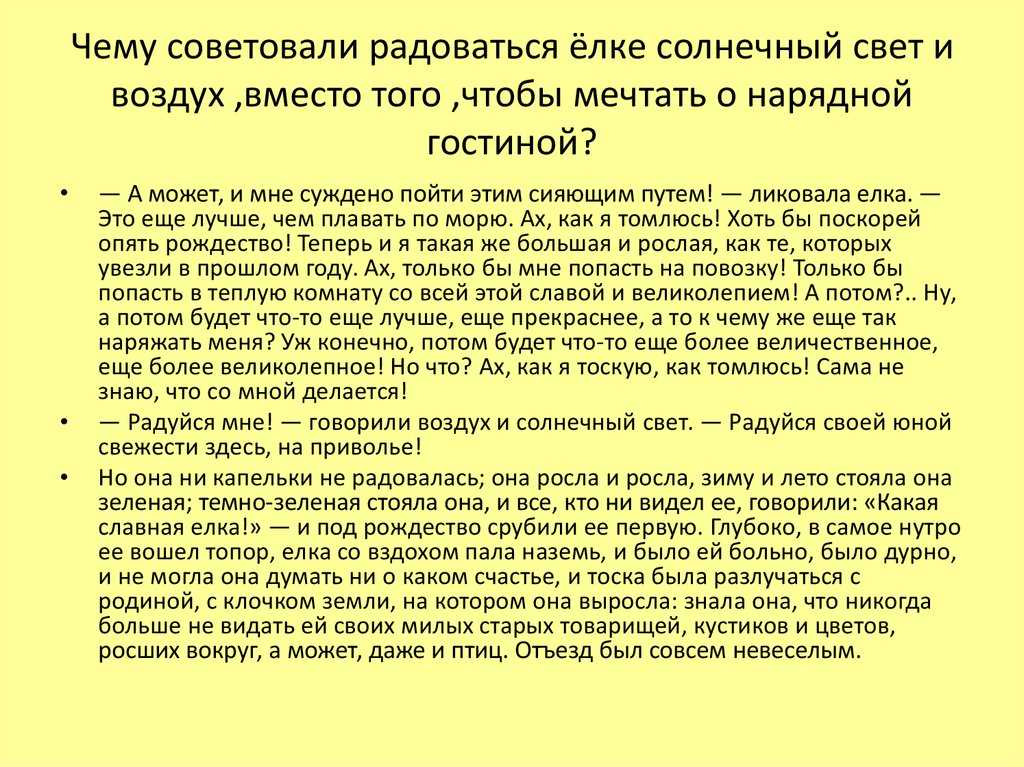 Интегрированный урок в 11 классе. -рассуждение по сказке г.х. андерсена "ель", сочинение