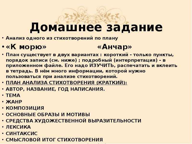 Краткий анализ стихотворения пушкина "анчар" по плану