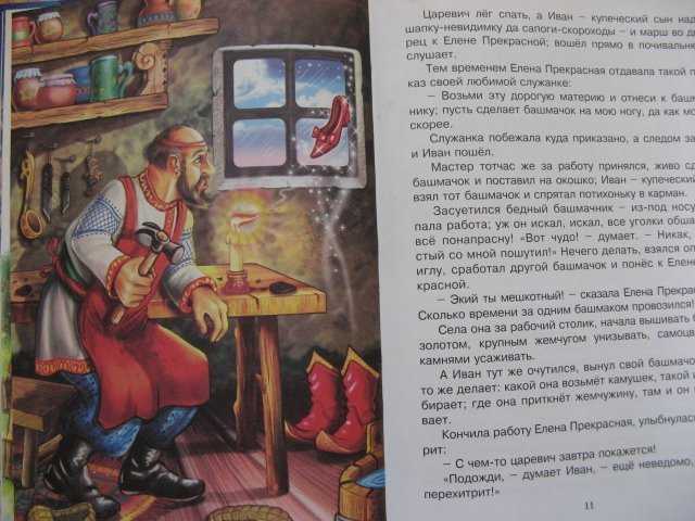 Русские народные сказки
						иван царевич и белый полянин