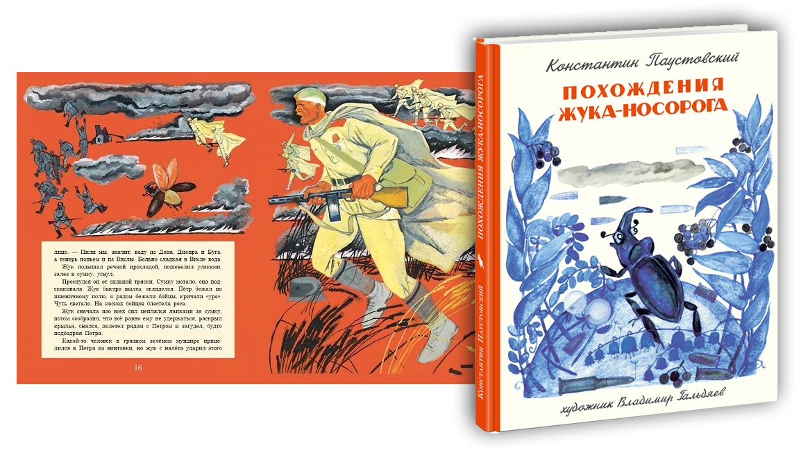 Константин георгиевич паустовский (1892-1968), сказка похождения жука носорога презентация, доклад, проект на тему