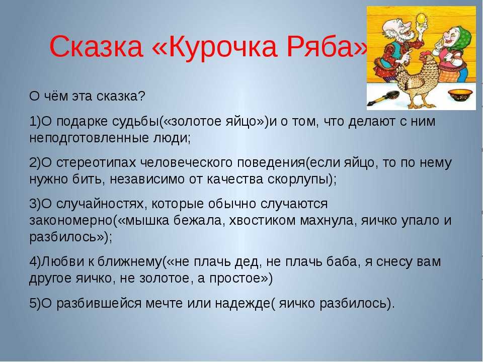 Русские народные сказки (5 класс. коровина, 1 часть, стр. 10-12)
