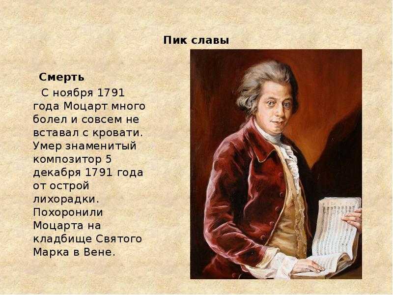 История успеха вольфганга амадея моцарта: пианиста-виртуоза и создателя бессмертной музыки