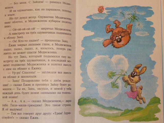 Трям! здравствуйте! сказка, в которой великий медвежонок выдумывает тилимилитрямдию, волшебную страну без волков на сказка.ру