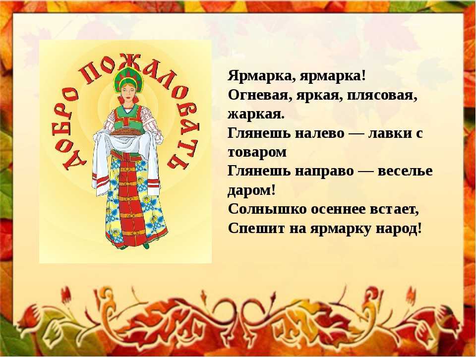 Зазывание на ярмарку – народные зазывалки, закликалки, кричалки на ярмарку
