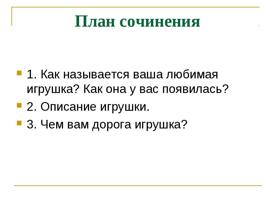 Сочинение: моя любимая игрушка — конструктор лего (для мальчиков 4, 5, 6 классов)