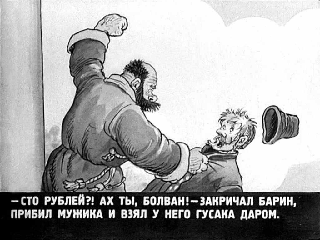 Русские народные бытовые сказки