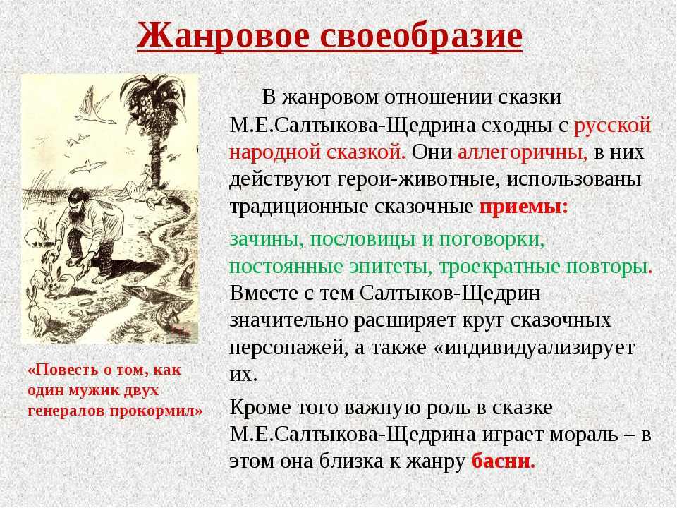 Сказка пропала совесть читать онлайн полностью, салтыков-щедрин