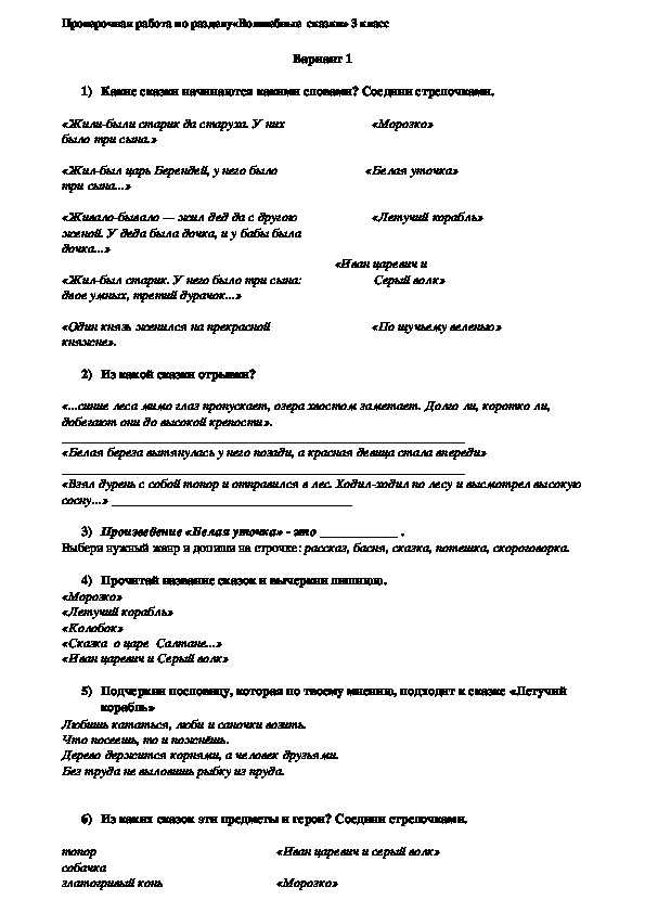Проверочная работа по литературному чтению, 3 класс. литературные сказки