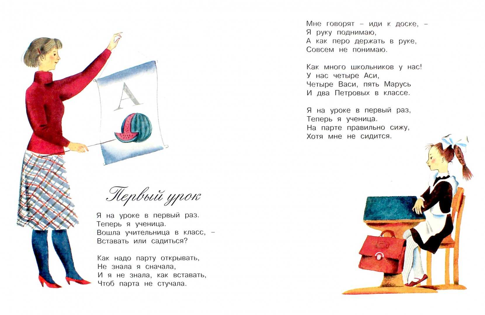 Урок литературного чтения в 1 классе "игры в слова (стихотворение а. барто «игра в слова»). как нужно играть (третий урок вежливости)" | doc4web.ru