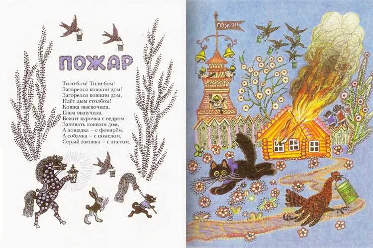 Тили-бом Тили-бом Загорелся кошкин дом Слышали Какая проблема, какие неприятности В сказке СМаршака Кошкин дом у кошки действительно загорелся дом