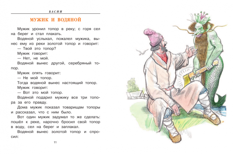 Сказка для детей маленькая: рассказ льва толстого, читать онлайн —  ашаж.рф