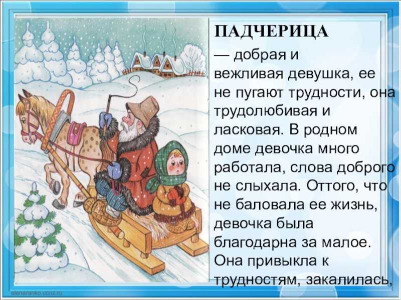 Чему учит сказка "морозко". анализ русской народной сказки морозко пословицы подходящие к сказке морозко