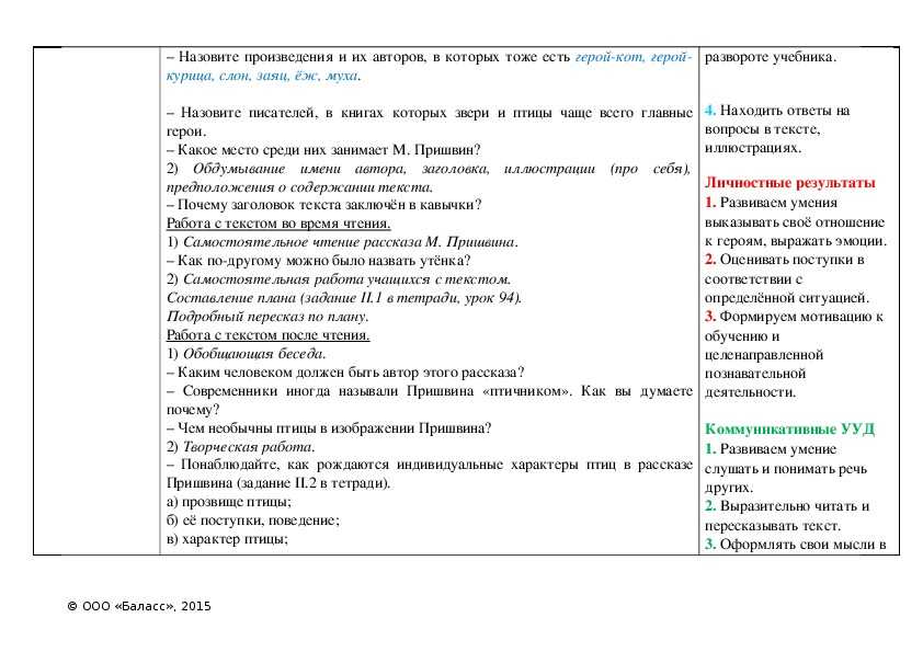 Пришвин читательский дневник. Пришвин изобретатель читательский дневник 3 класс. План рассказа изобретатель Пришвина.