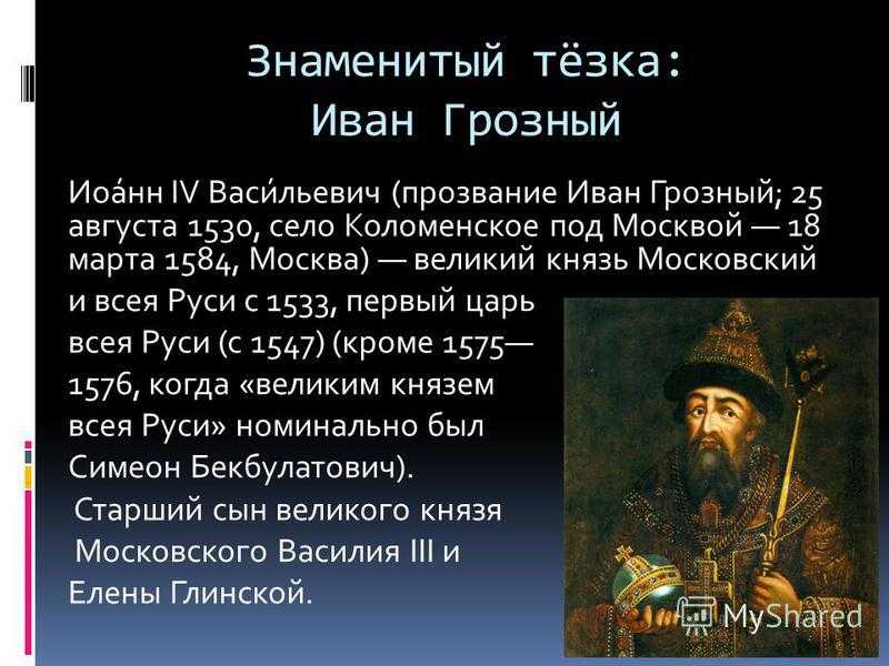 Проект иван грозный 10 класс