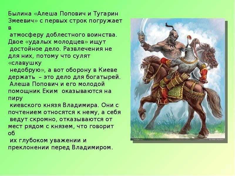 Алёша попович и тугарин змеевич