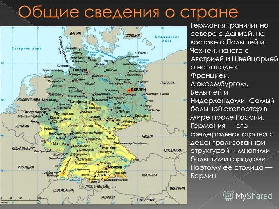 Сообщение о германии 3 класс окружающий мир - как сделать?