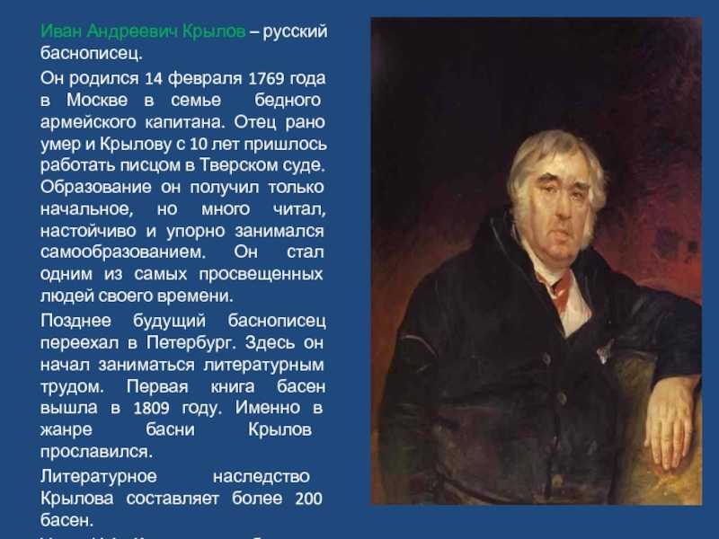 Иван андреевич крылов - стихи и басни