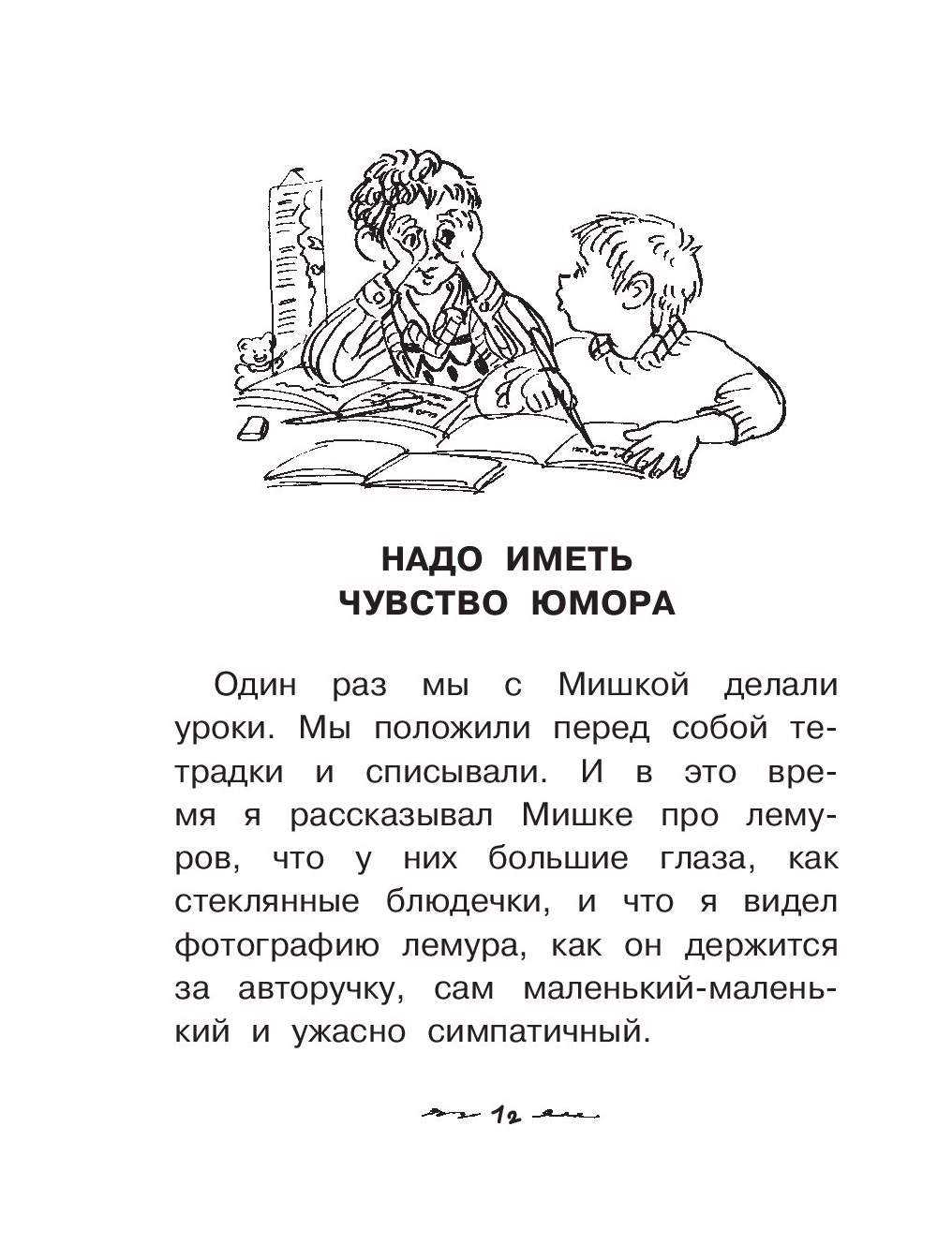 Надо иметь чувство юмора — читать с картинками — драгунский виктор ✍ библиотека школьника > электронный ресурс
