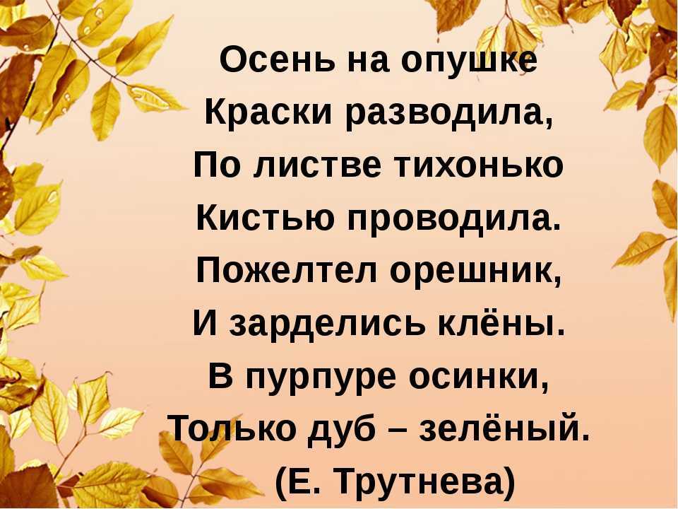 Сочинение на тему золотая осень - лучшие сочинения