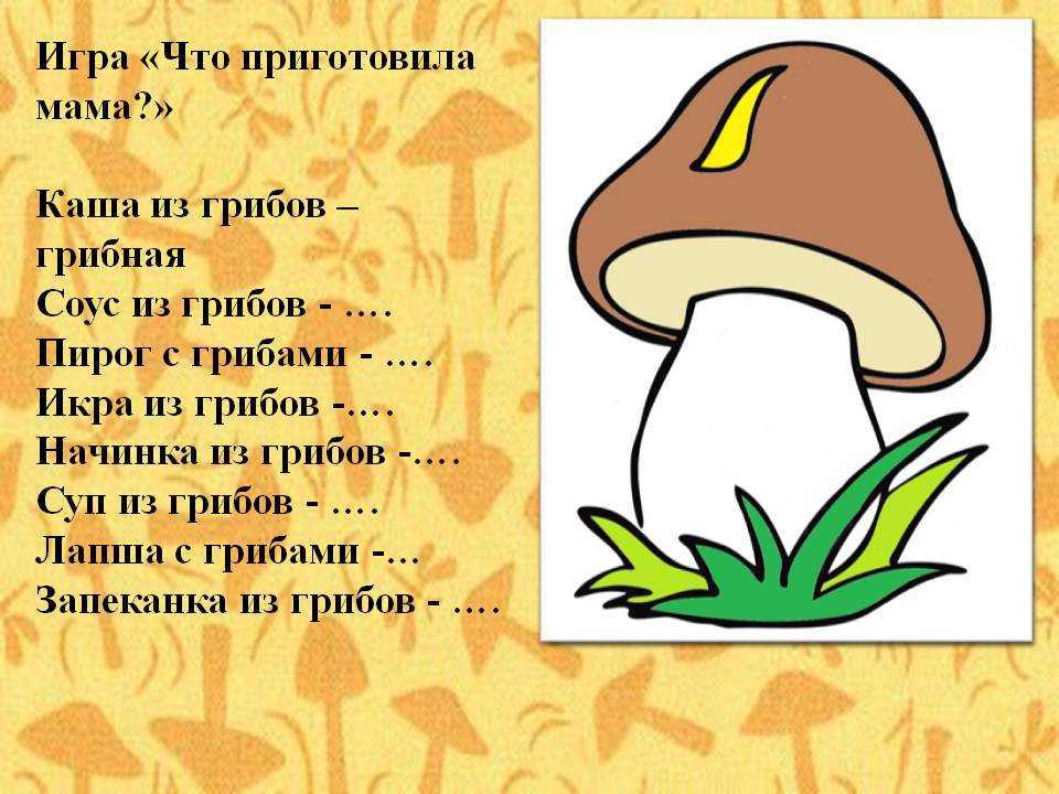 Расскажите детям о грибах - расскажите детям о грибах