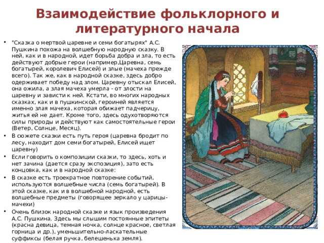 Пушкин александр «сказка о мёртвой царевне и о семи богатырях»