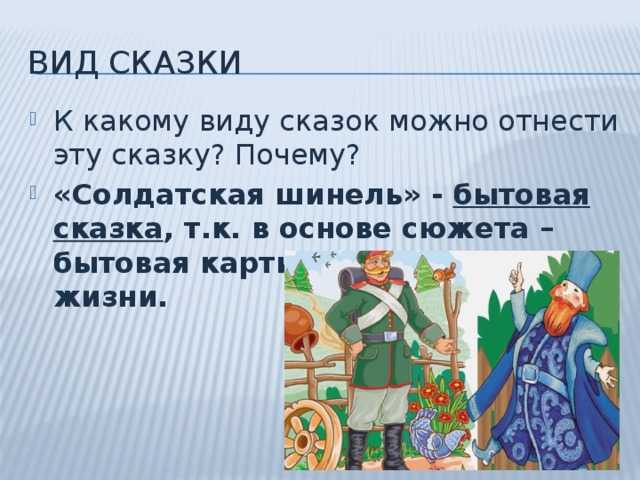 Отзыв о сказке солдатская шинель 5 класс литература