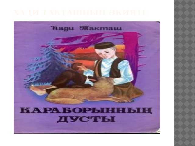Сравнение сюжета русских и зарубежных волшебных сказок
